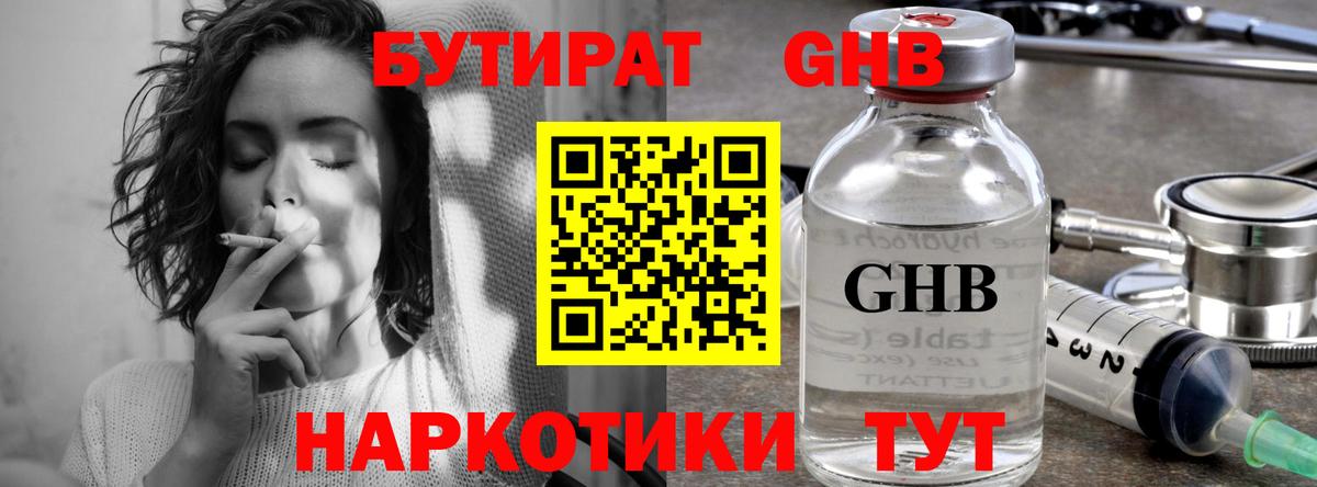 Бутират бутик Избербаш