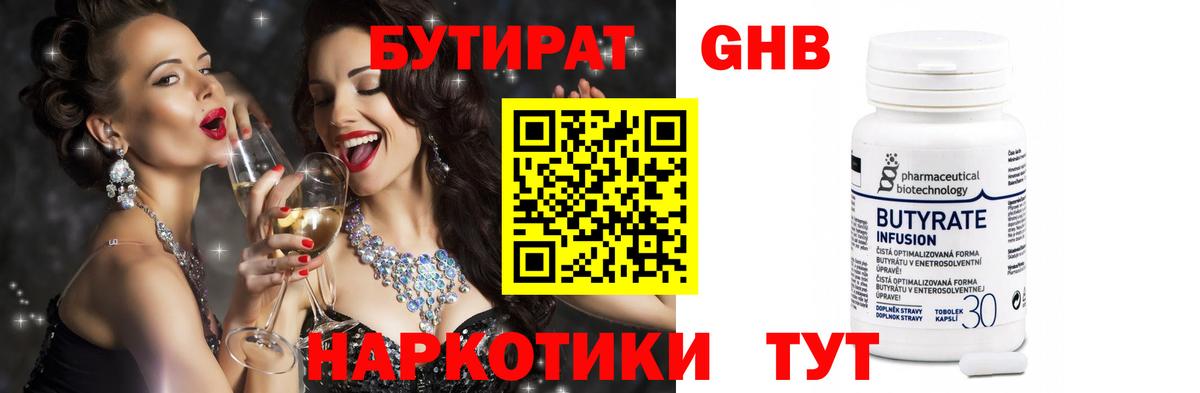 Бутират  Вход с VPN  Избербаш  БУТИРАТ BDO 