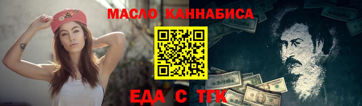 Еда ТГК конопля  Вход с VPN  Избербаш 