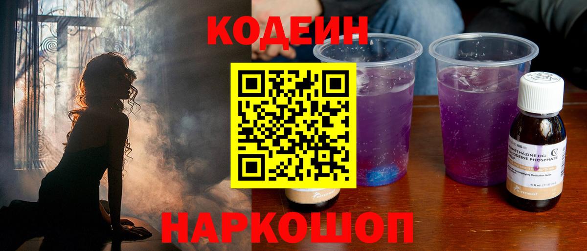 Избербаш  Codein напиток Lean (лин)  Вход с VPN 