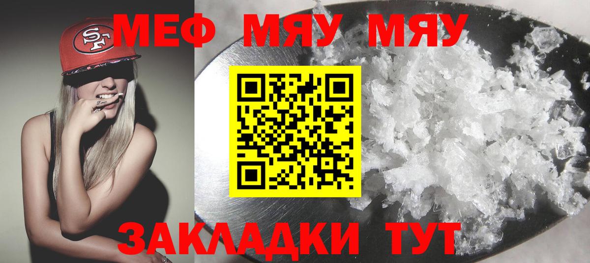 Меф мяу мяу мука Избербаш