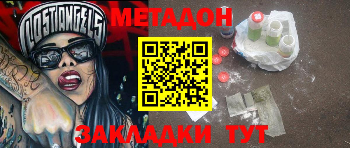 МЕТАДОН мёд  Вход с VPN  МЕТАДОН methadone  Избербаш 