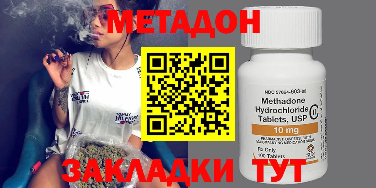 МЕТАДОН methadone Избербаш